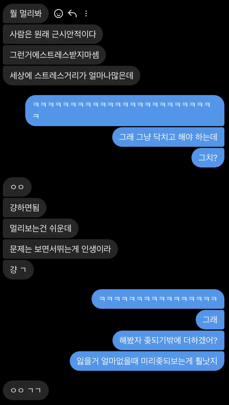 친구와의 대화